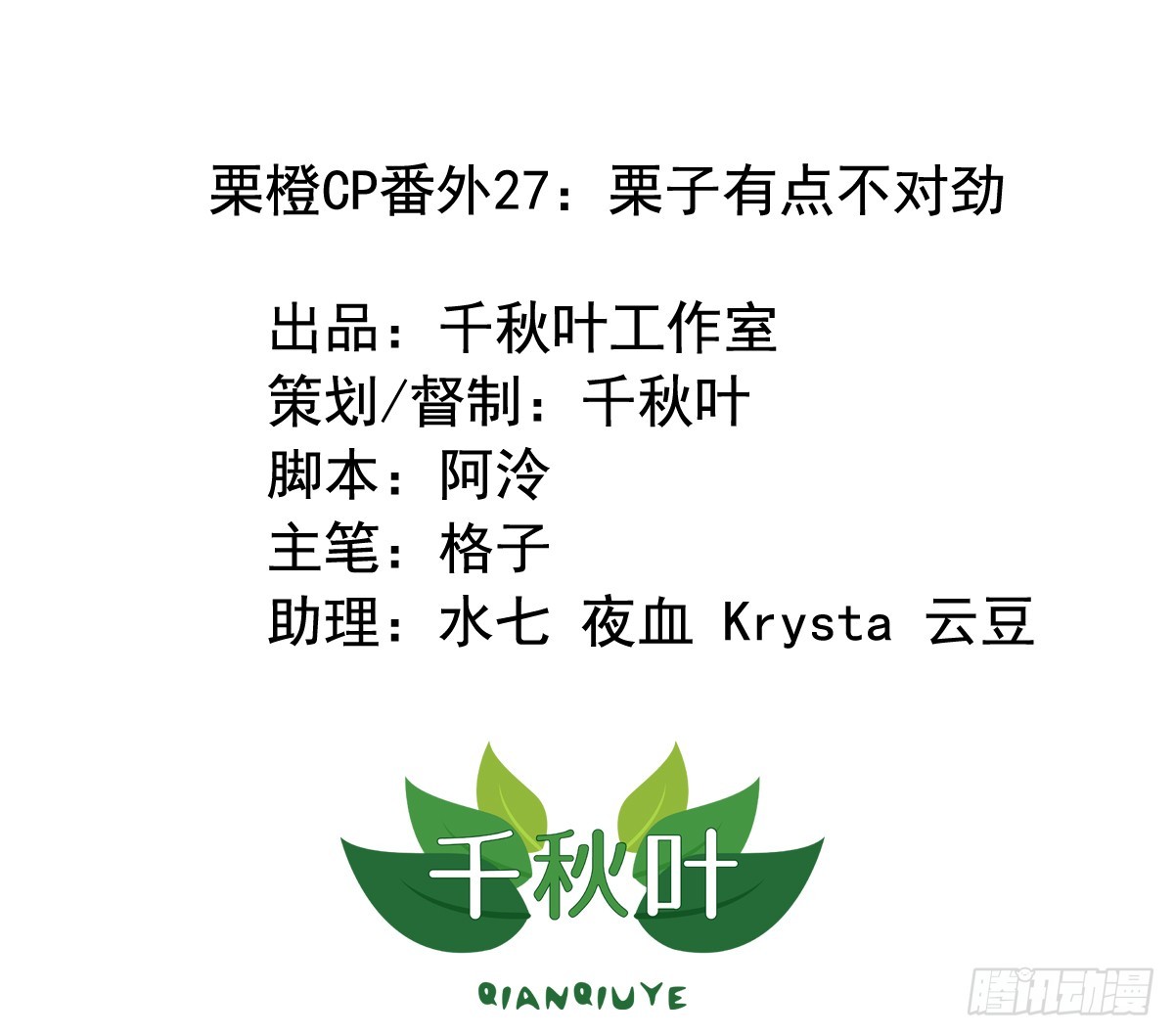 栗橙CP番外27：栗子不对劲0