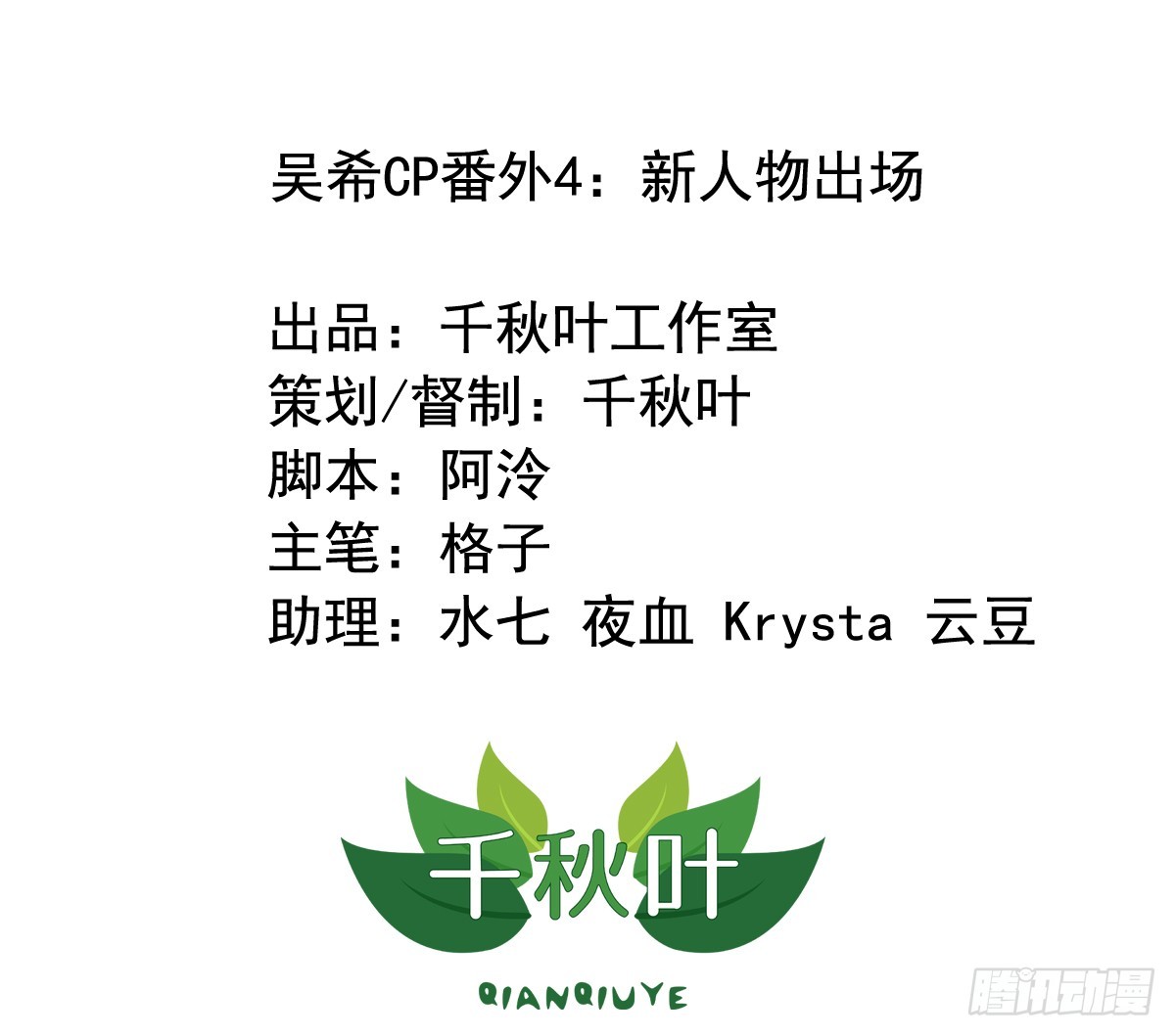 吴希CP番外4：新人物出场0