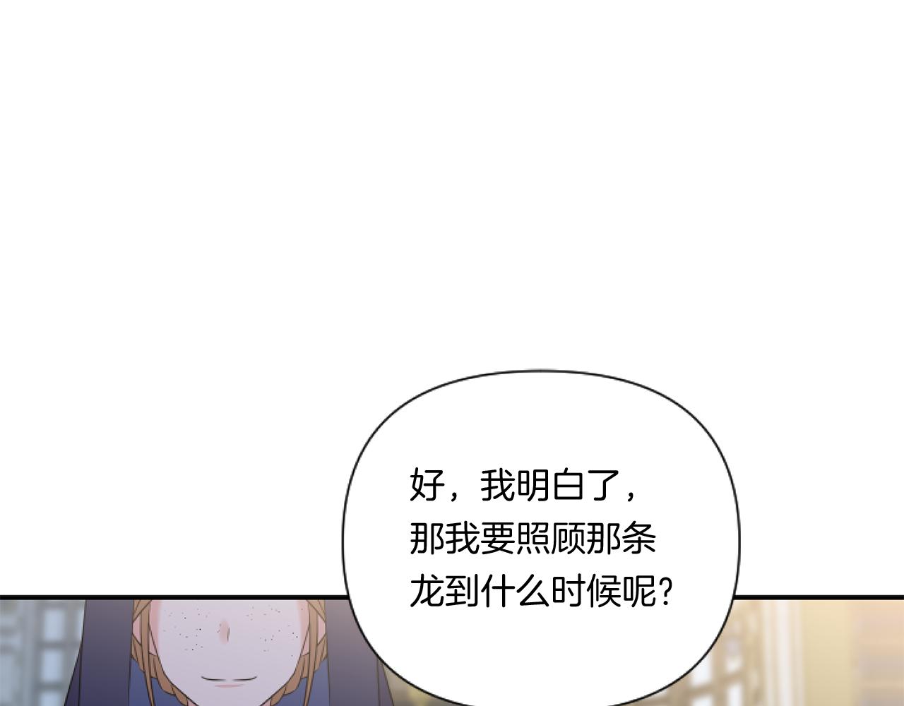 第3话 挑剔恶龙的秘书115