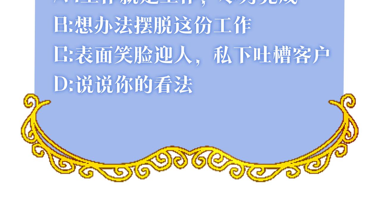 第3话 挑剔恶龙的秘书201