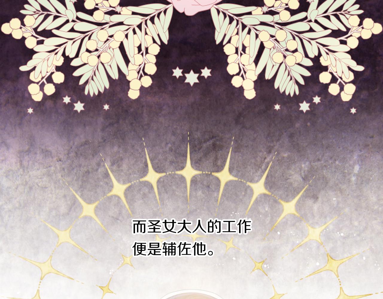 第3话 挑剔恶龙的秘书77