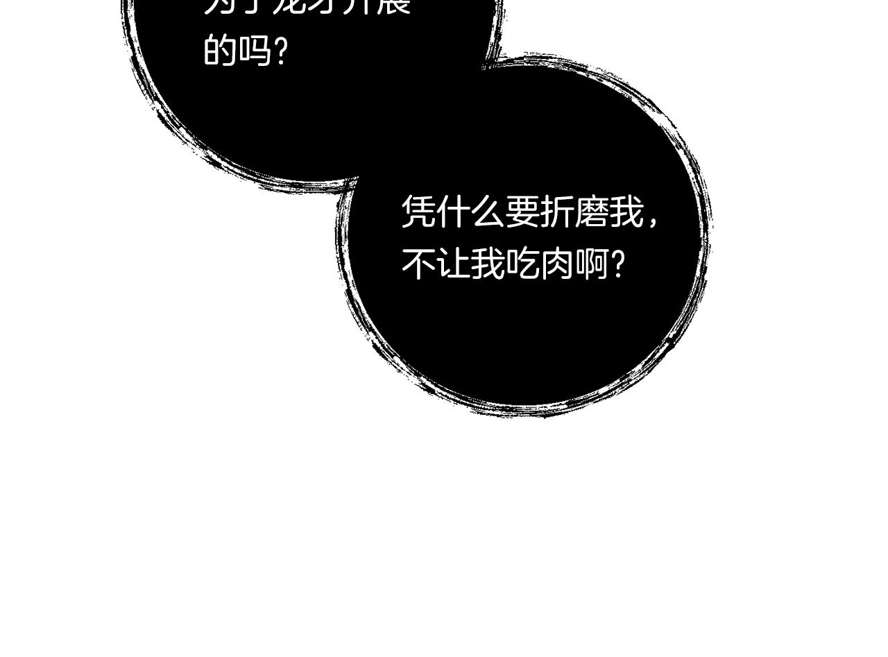 第20话 学会体贴的龙94