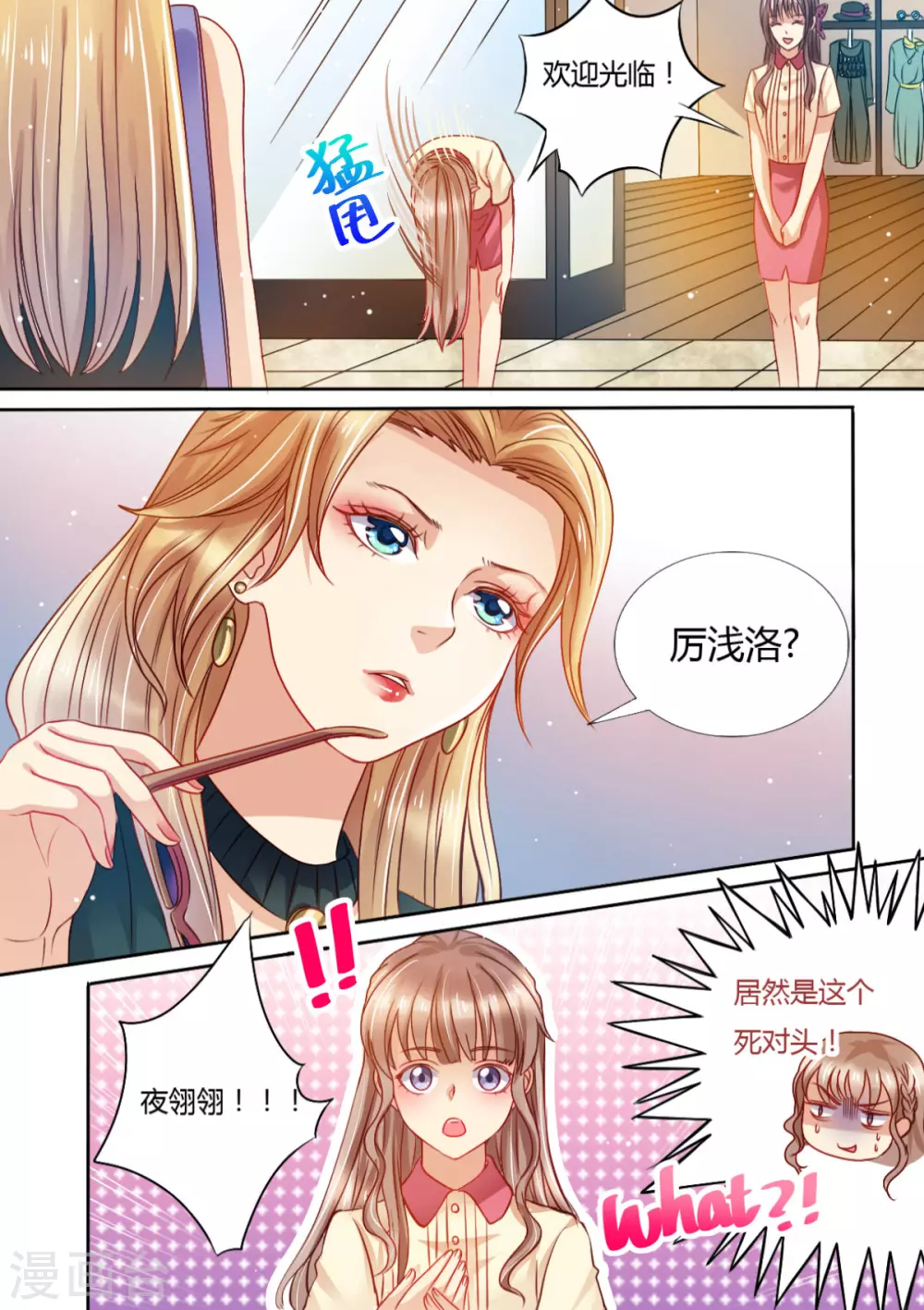 第13话 死对头1