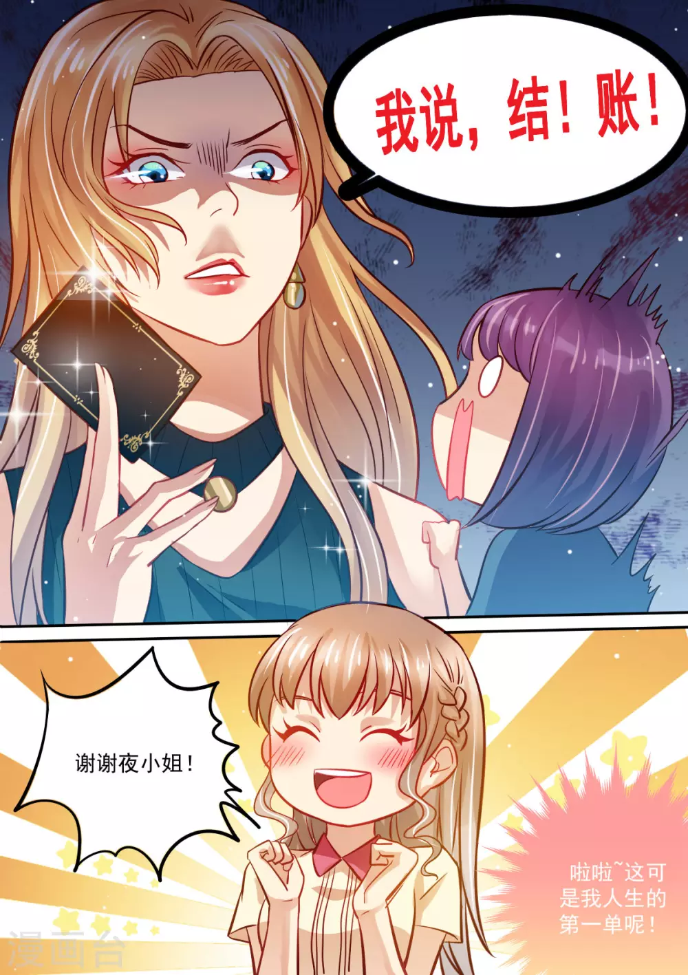 第13话 死对头11