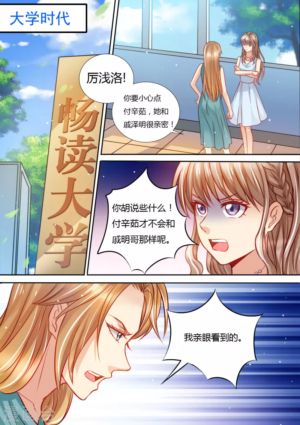 第13话 死对头2