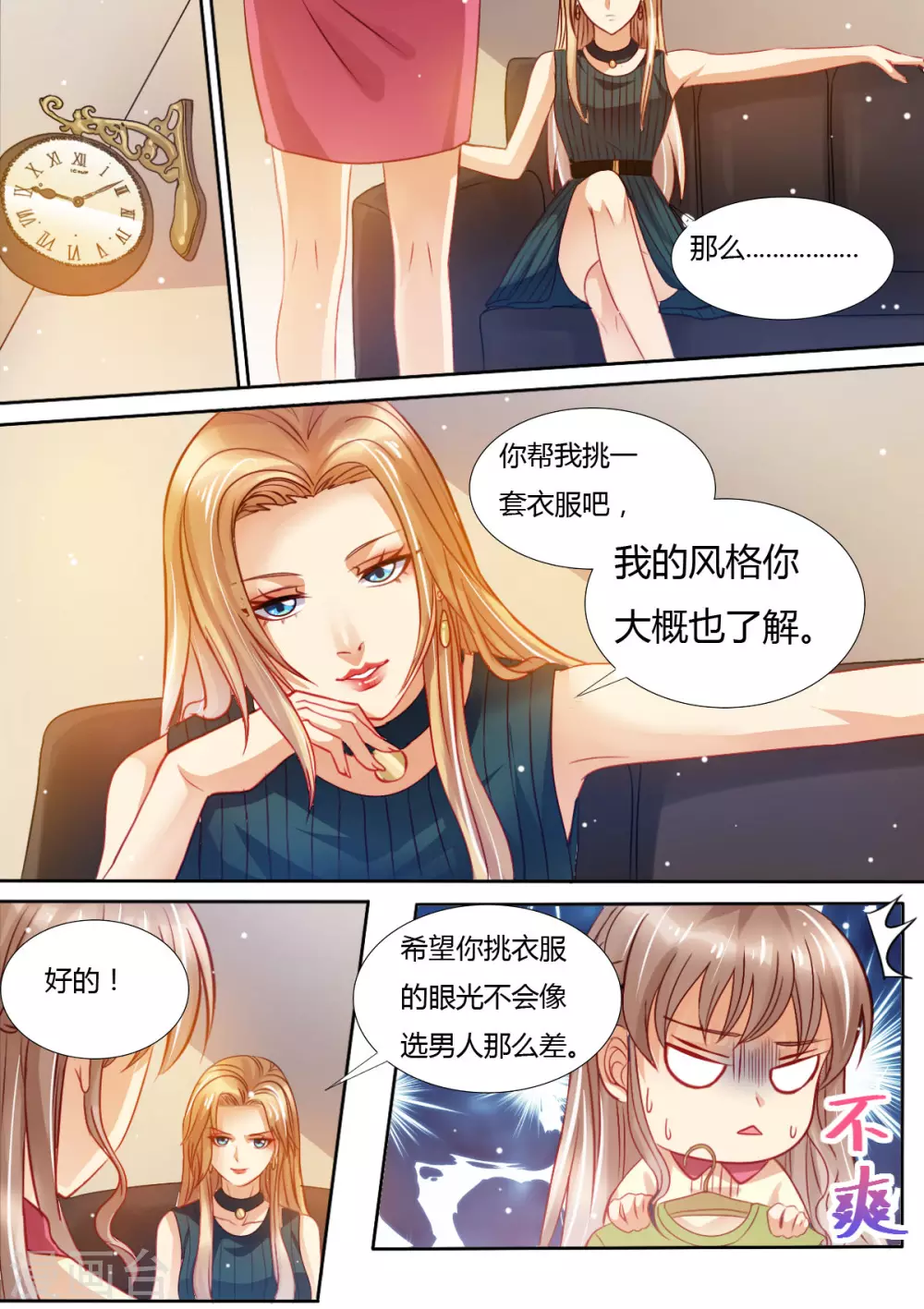第13话 死对头4
