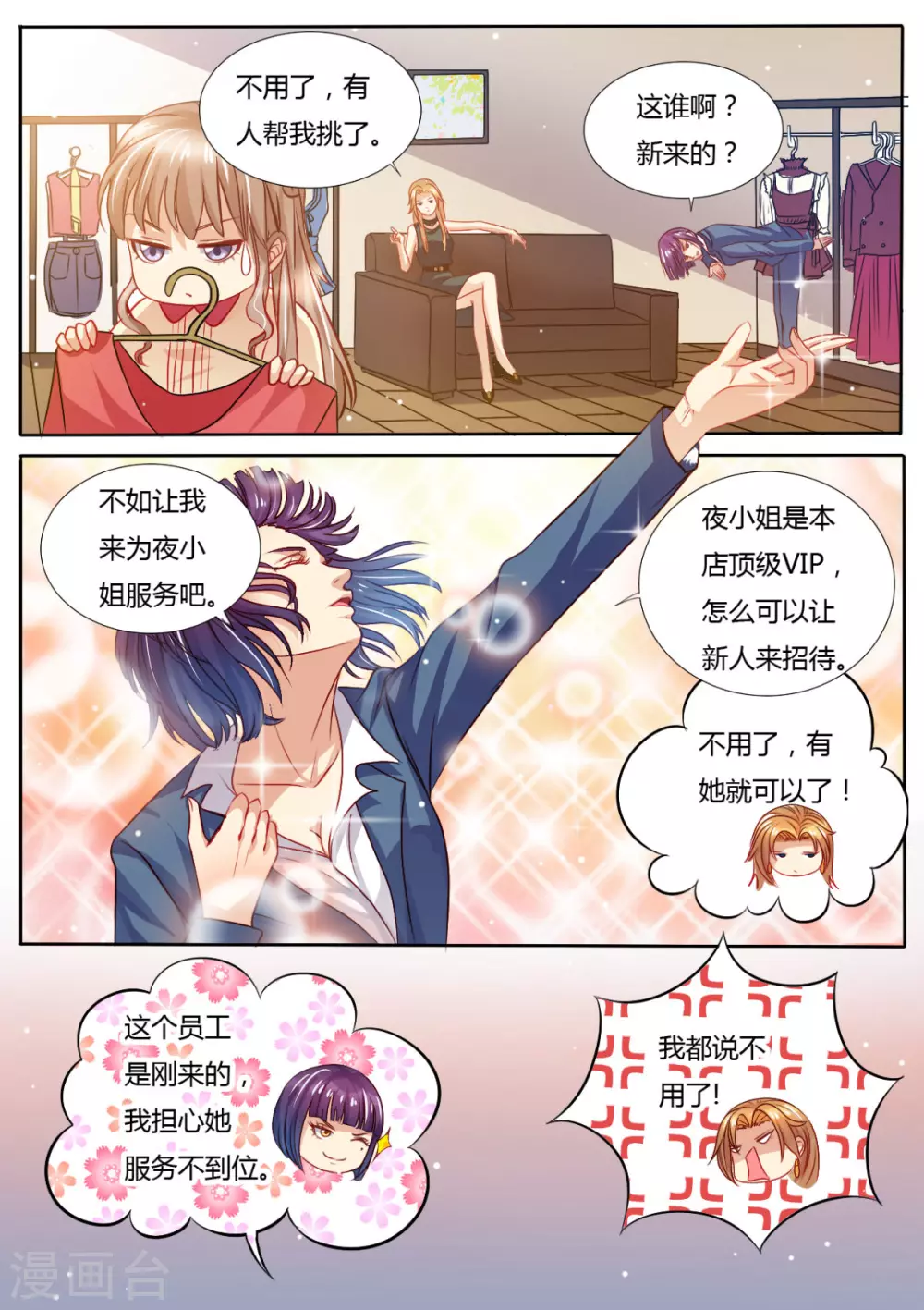 第13话 死对头6