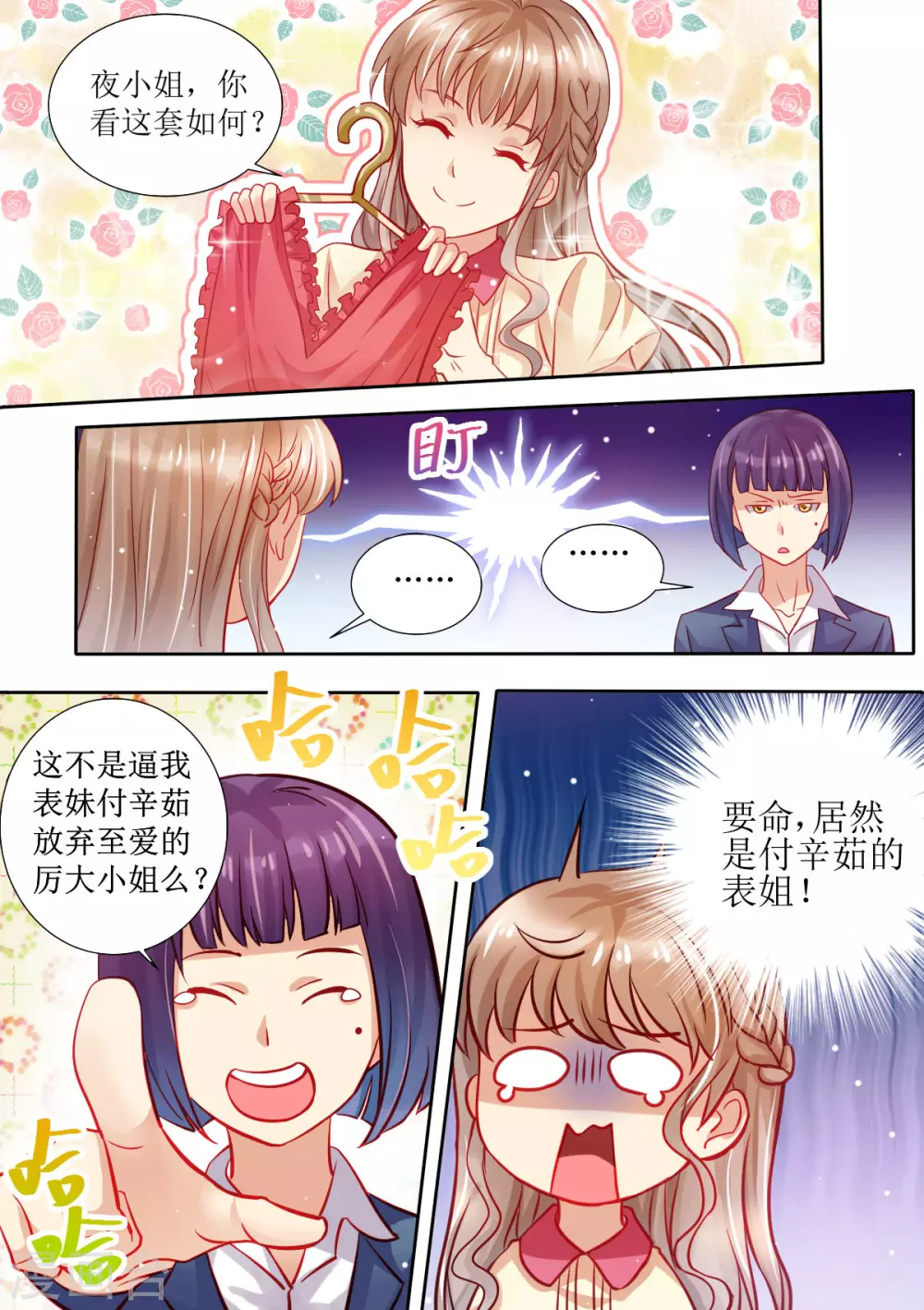 第13话 死对头7