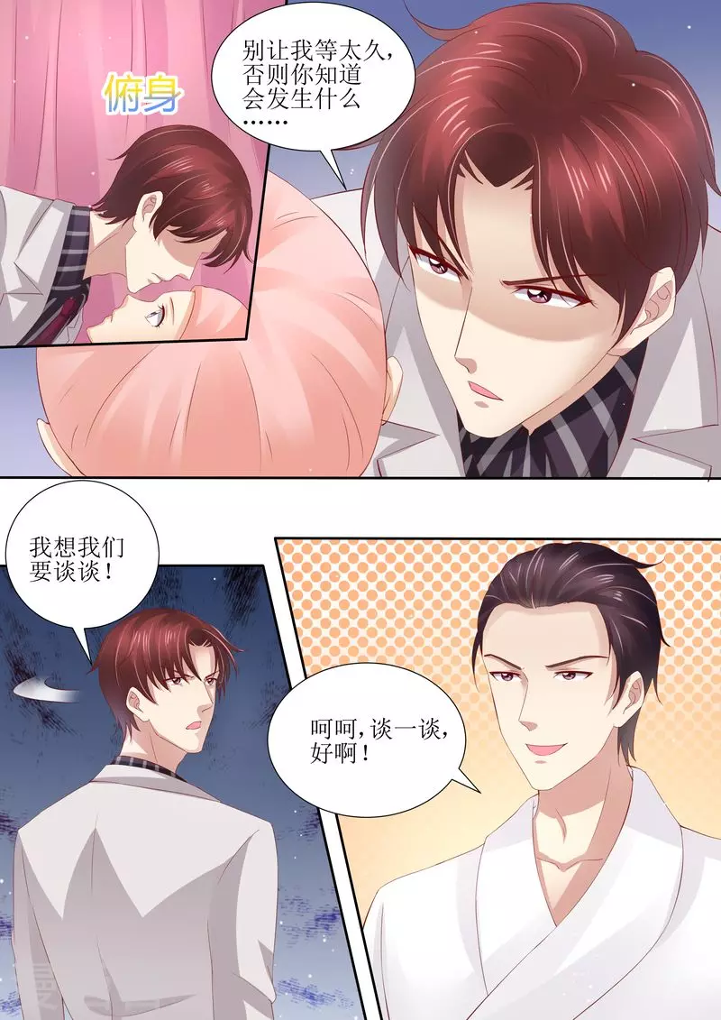第33话 情敌1