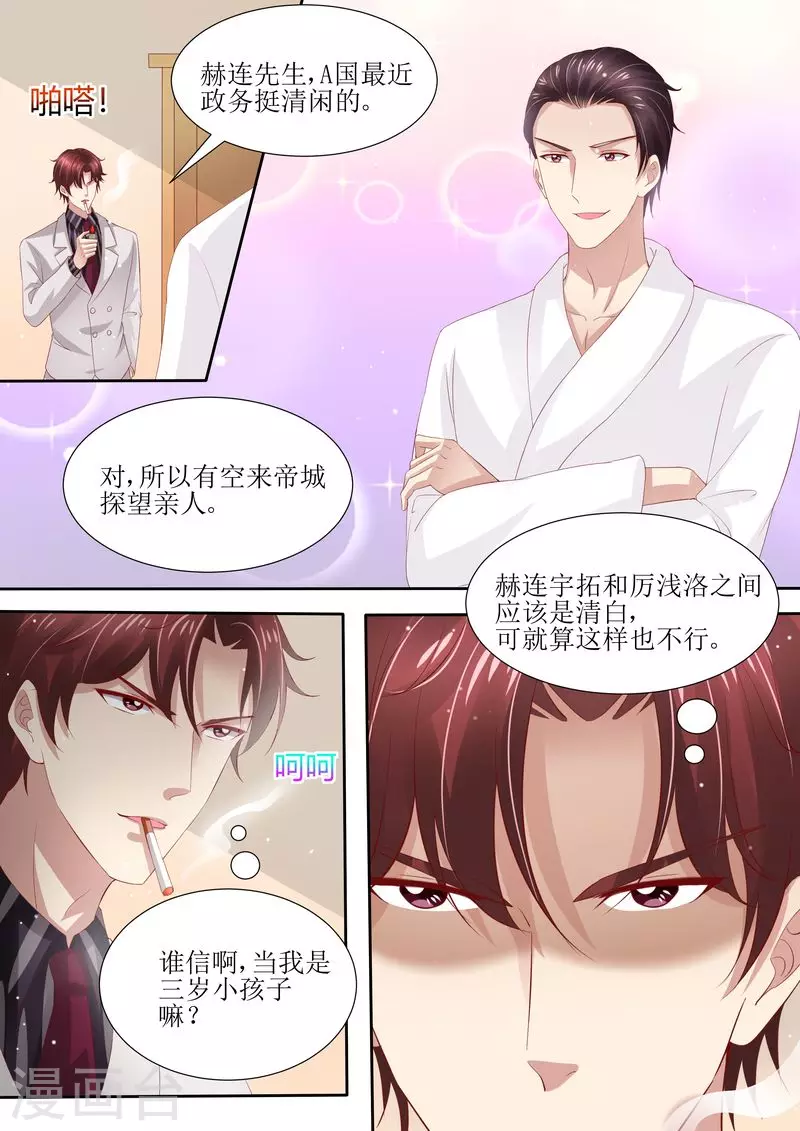 第33话 情敌3