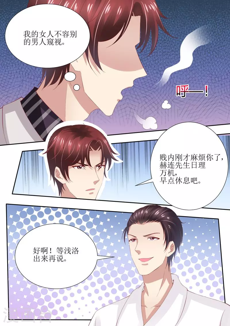第33话 情敌4