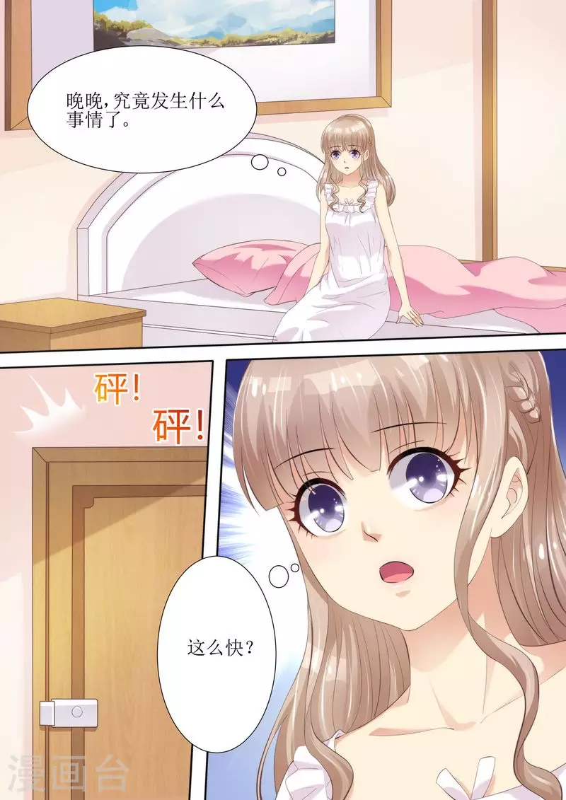 第52话 晚晚的遭遇5