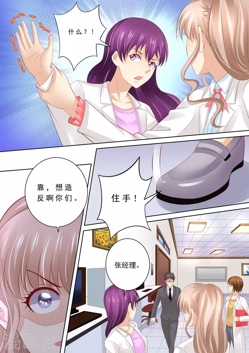 第67话 教训员工5