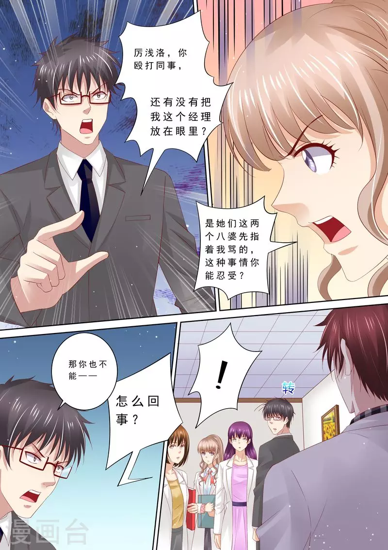 第67话 教训员工7