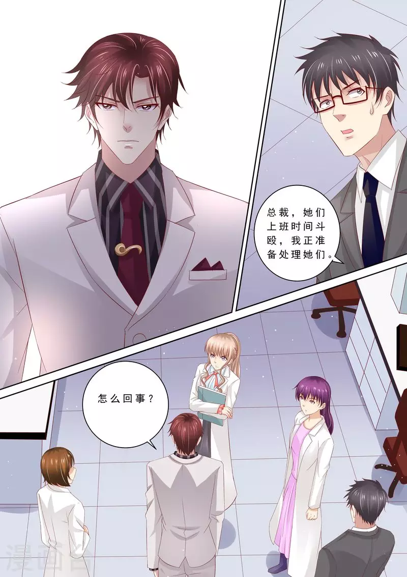 第67话 教训员工8
