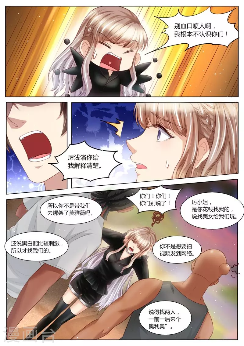 第99话 陷害7