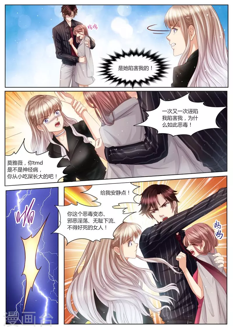 第99话 陷害8