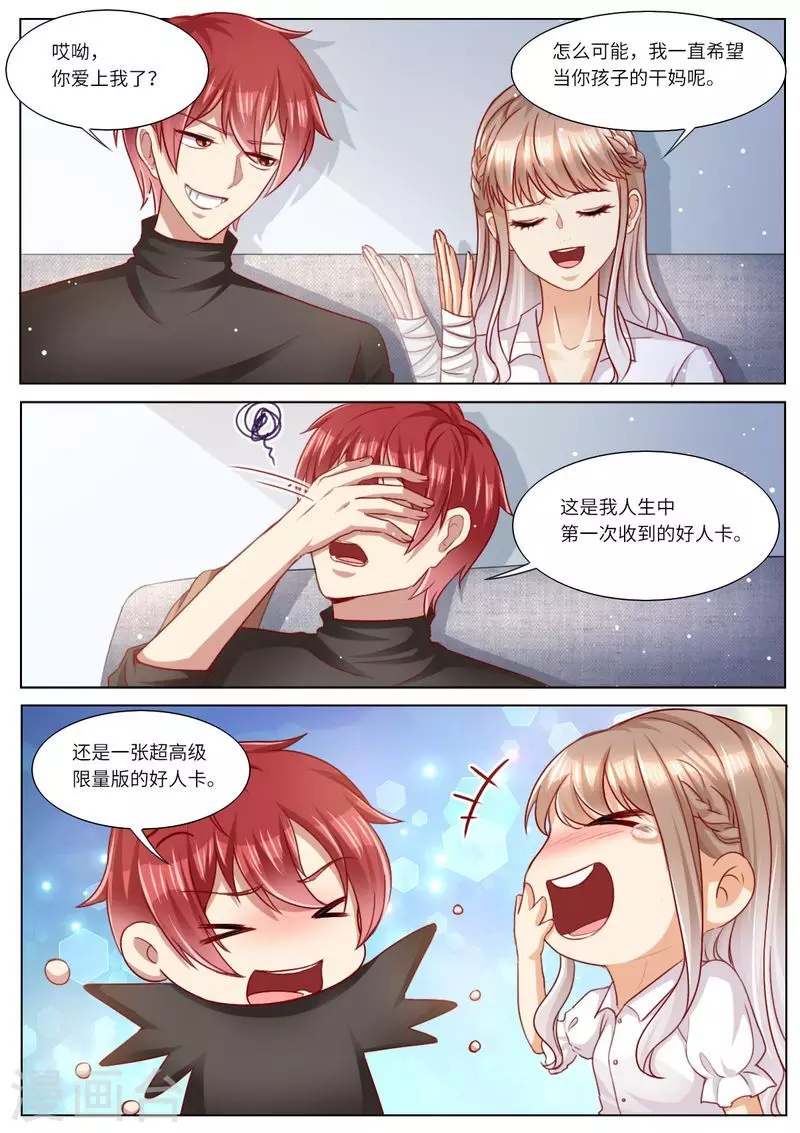 第109话 还是男闺蜜靠谱10