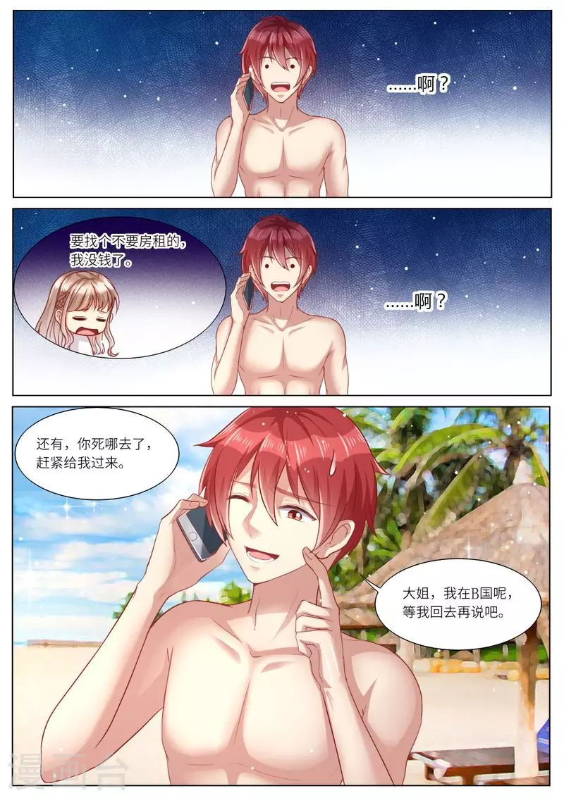 第109话 还是男闺蜜靠谱3