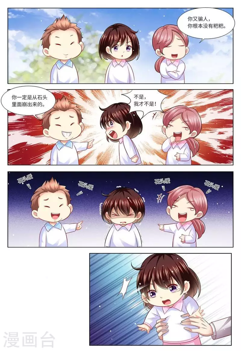 第128话 给你介绍对象5