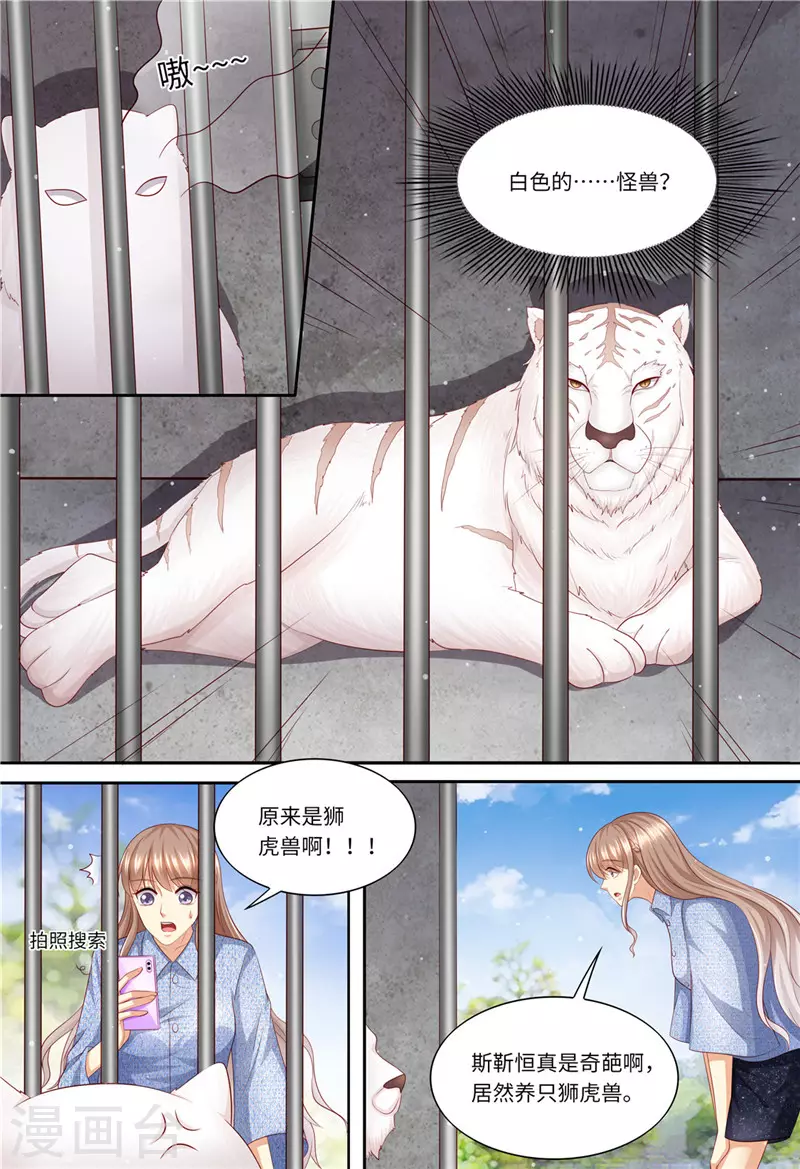 第196话 狮虎兽8