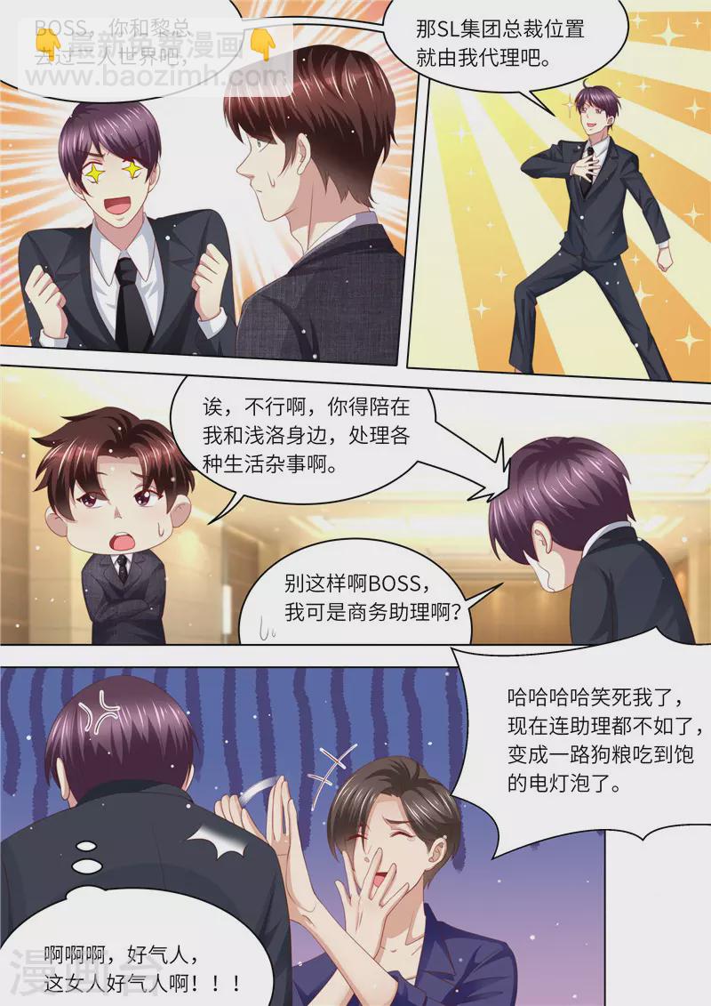 第243话 二人世界4
