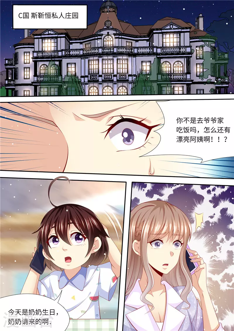 第248话 不要得罪女人1