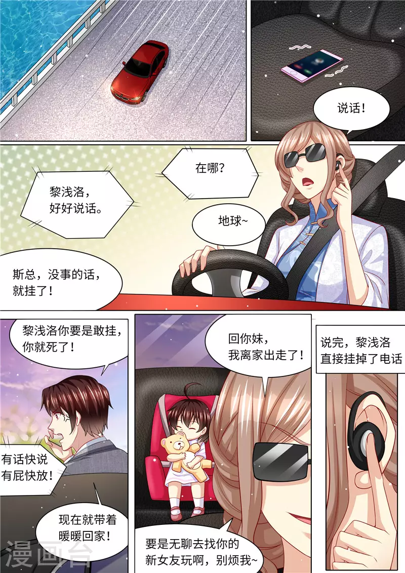 第248话 不要得罪女人11
