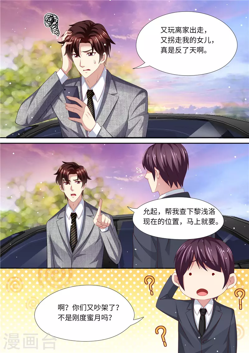第248话 不要得罪女人12
