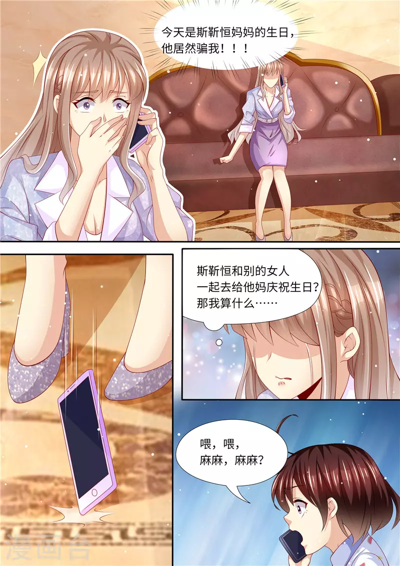 第248话 不要得罪女人2
