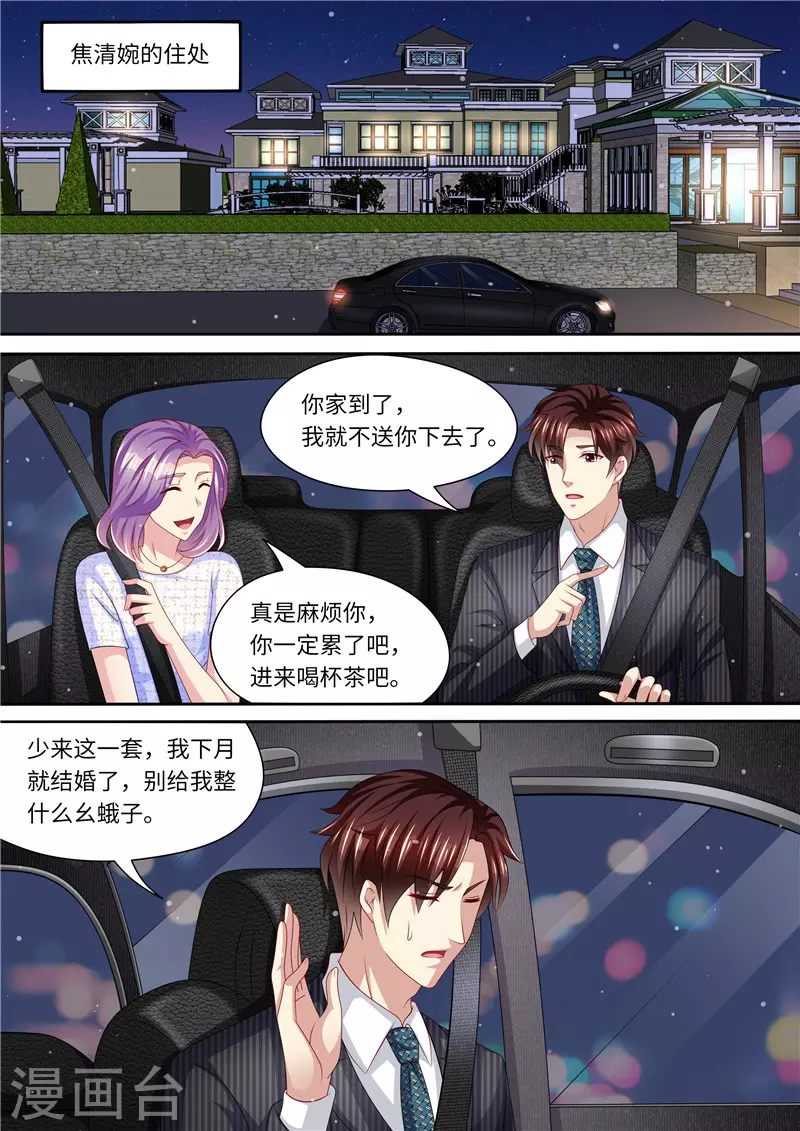 第248话 不要得罪女人3