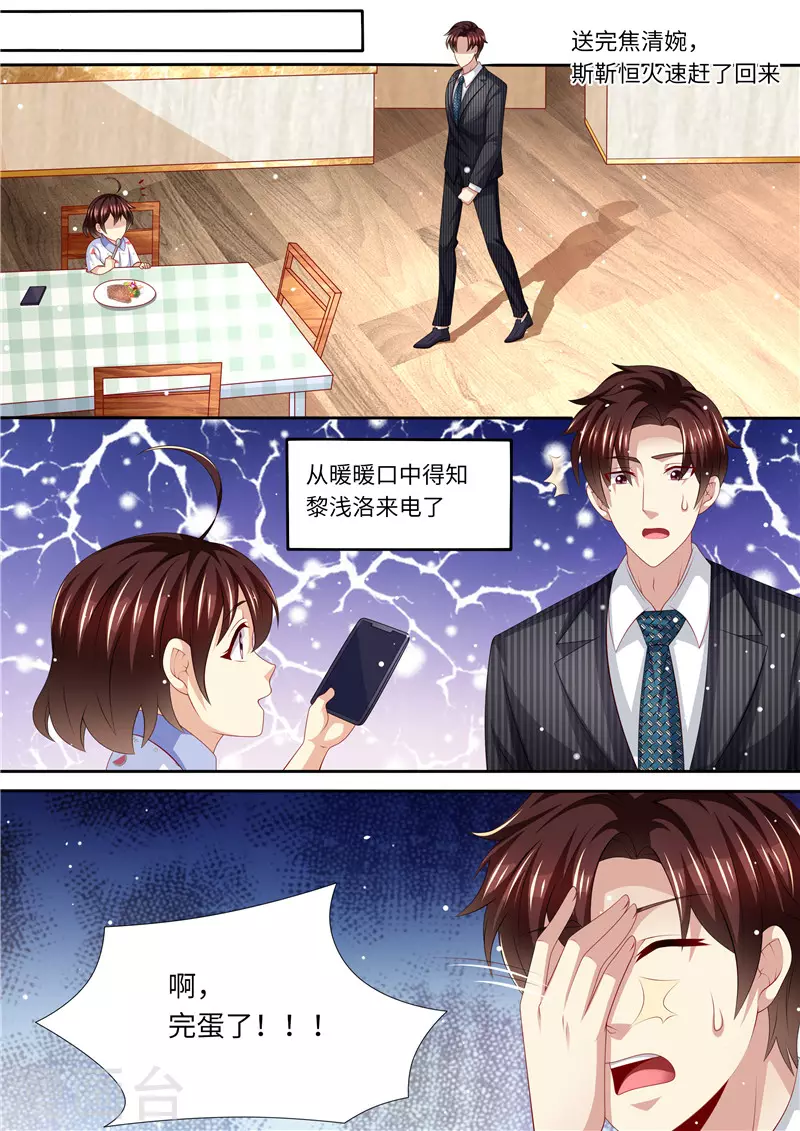 第248话 不要得罪女人4