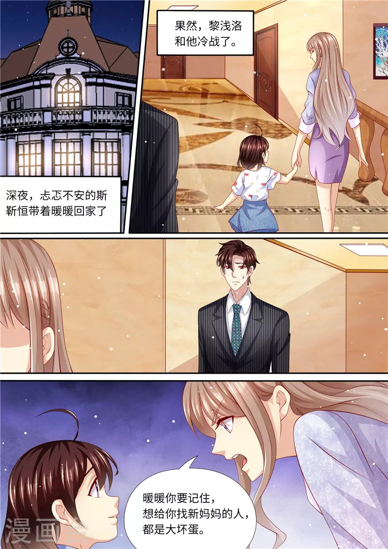 第248话 不要得罪女人5