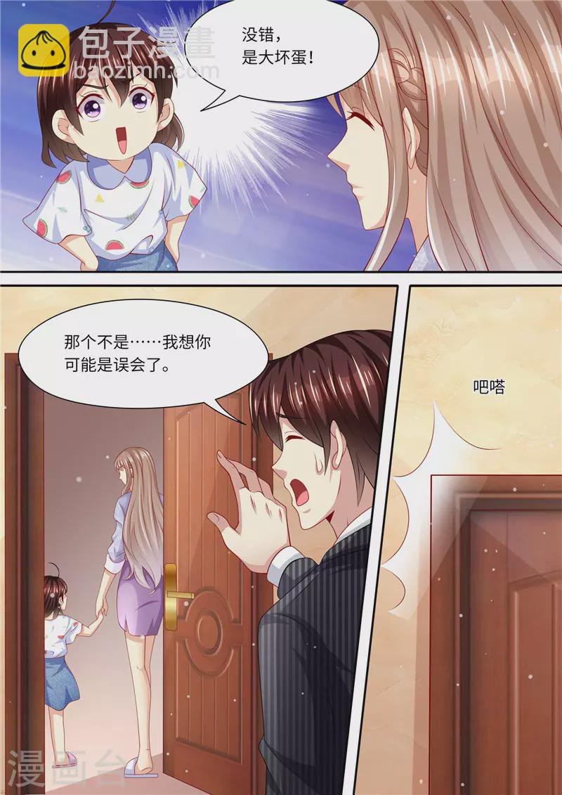 第248话 不要得罪女人6