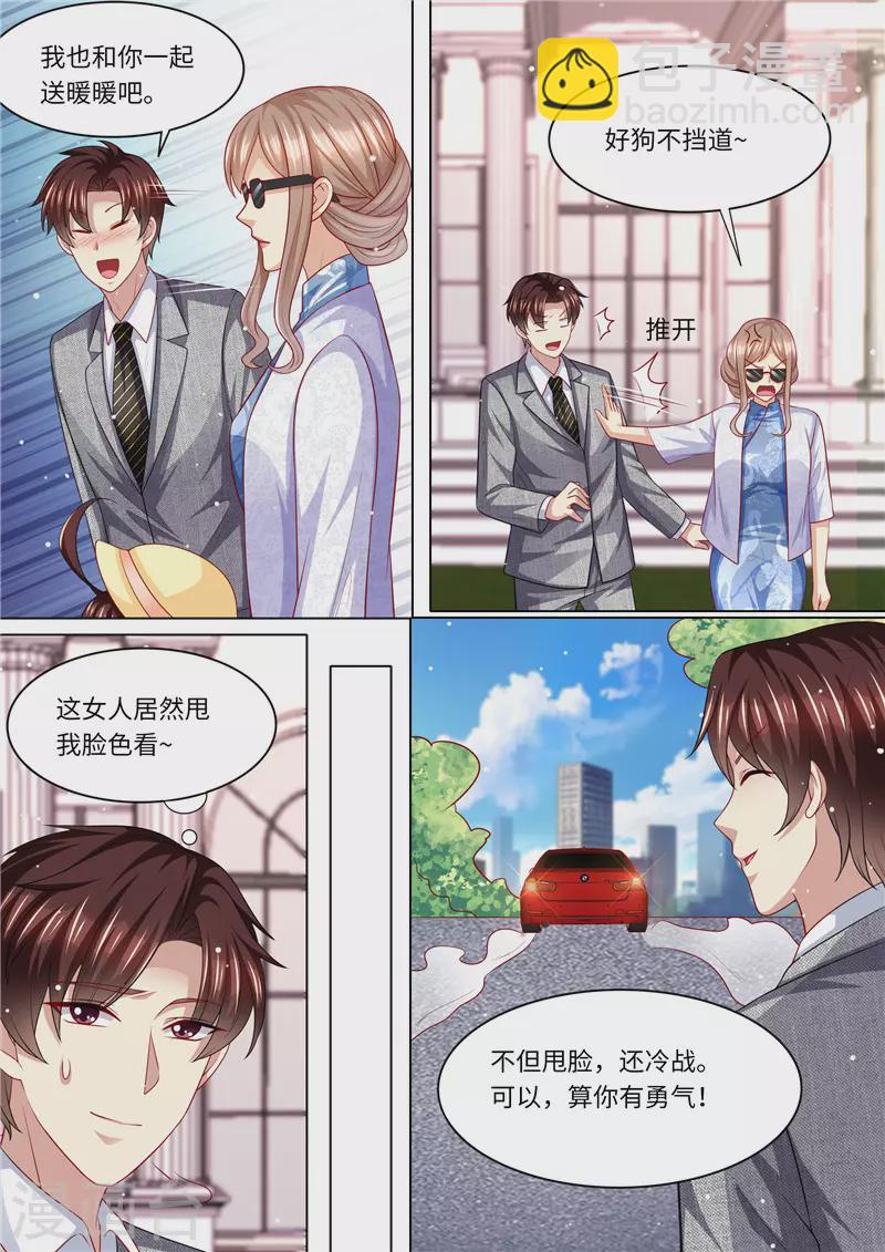 第248话 不要得罪女人9