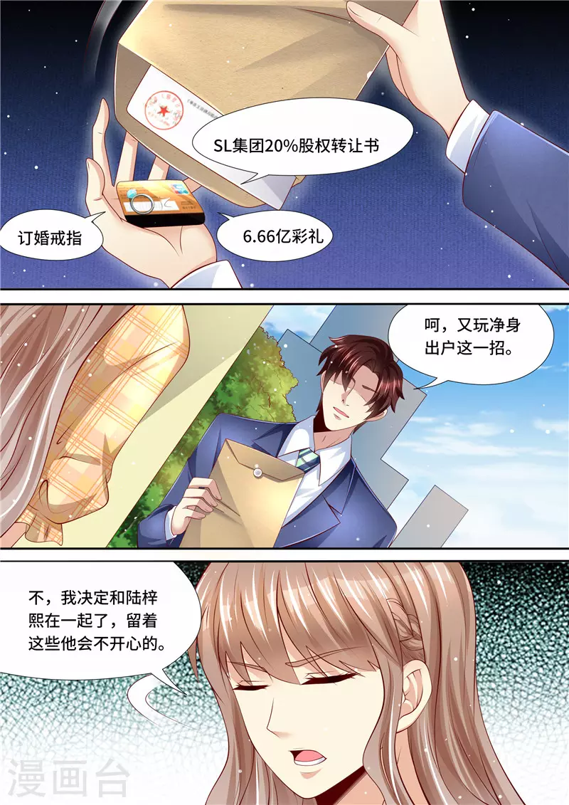 第261话 净身出户7