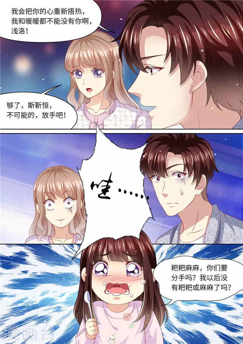 第281话 谁不想有个家5