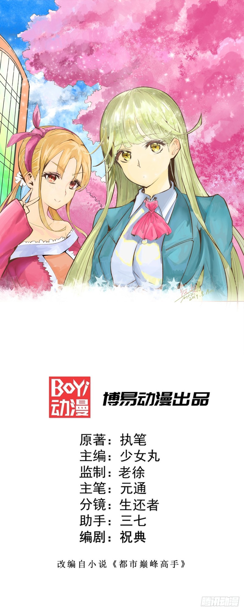 第54话 背后有人0