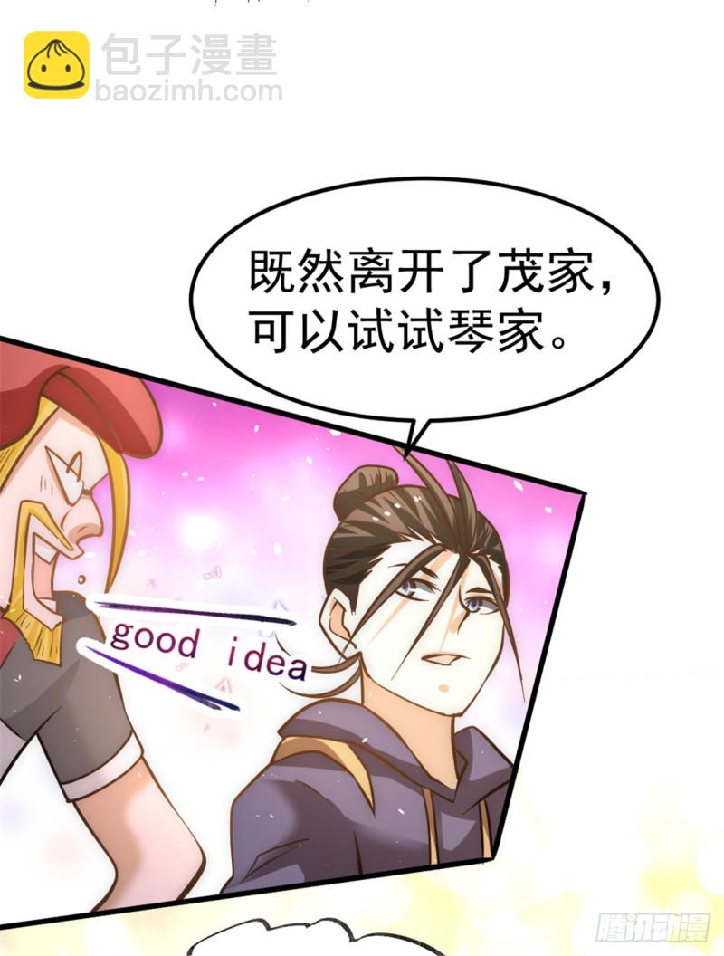 第58话 婚约？！37