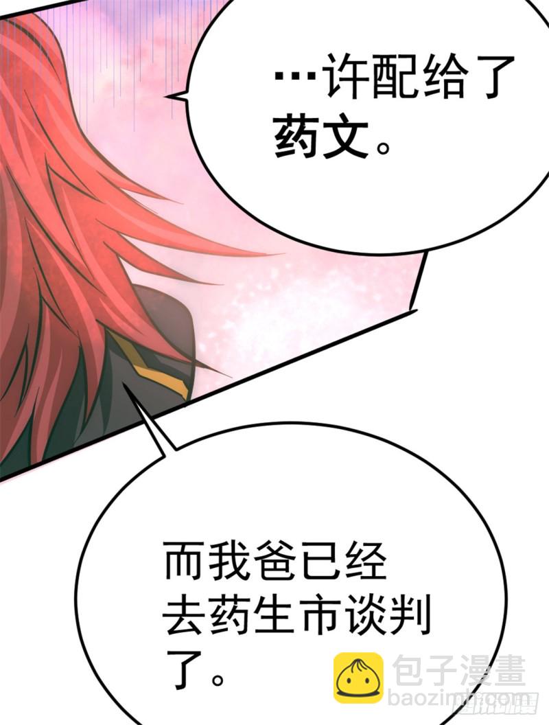 第58话 婚约？！46