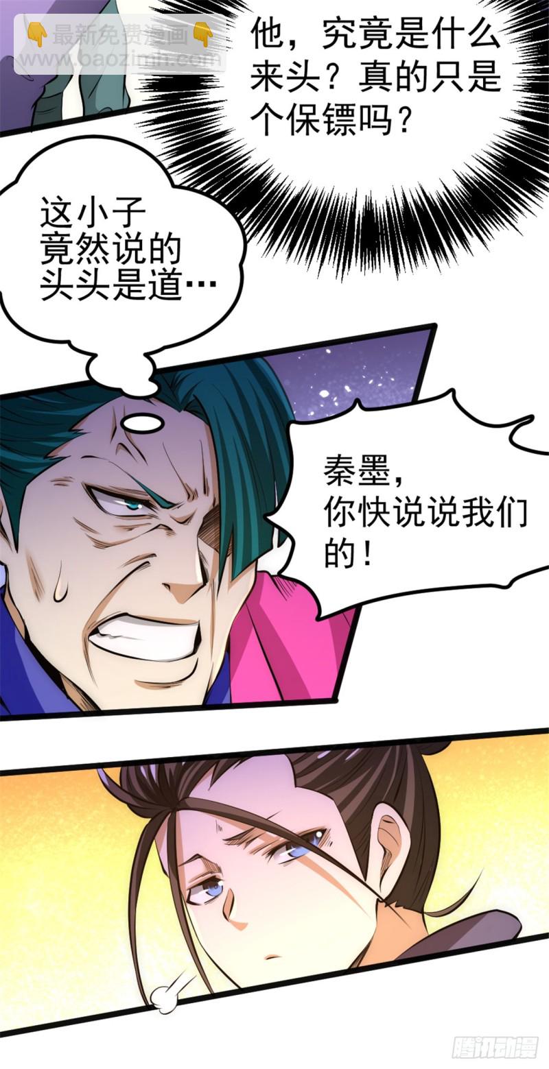 第58话 婚约？！6
