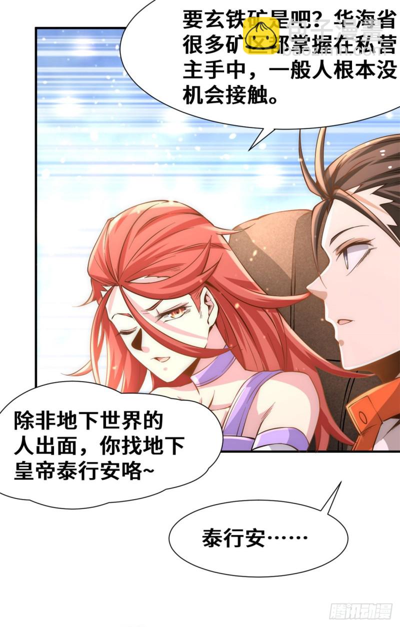第66话 景山矿秦墨打虎11