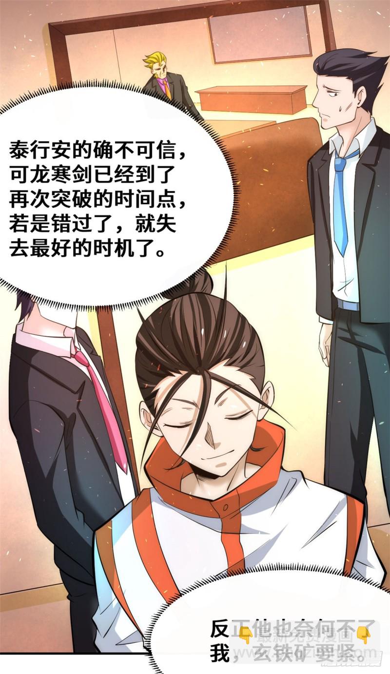 第66话 景山矿秦墨打虎23