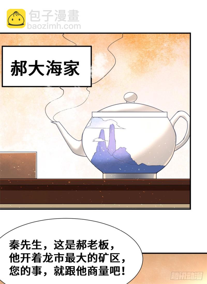第66话 景山矿秦墨打虎25