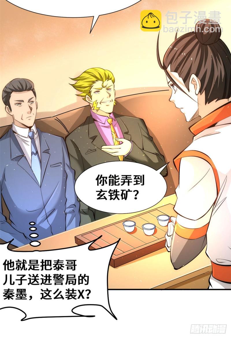 第66话 景山矿秦墨打虎26