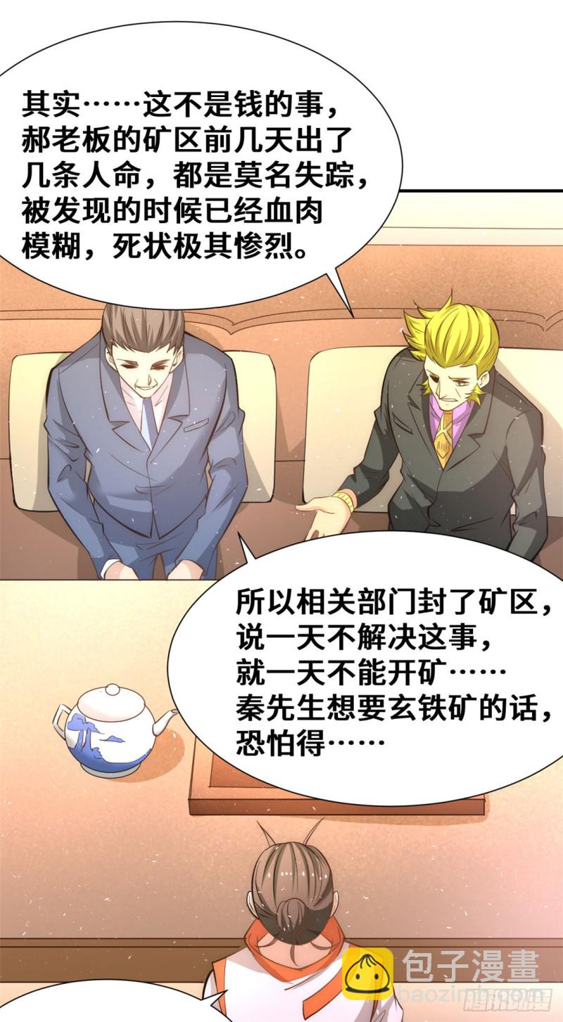 第66话 景山矿秦墨打虎29