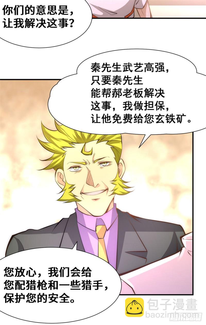 第66话 景山矿秦墨打虎30