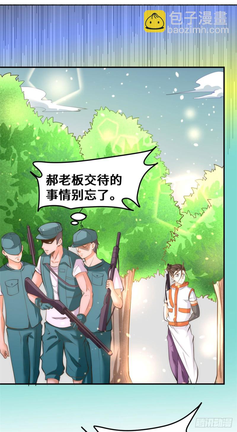 第66话 景山矿秦墨打虎35