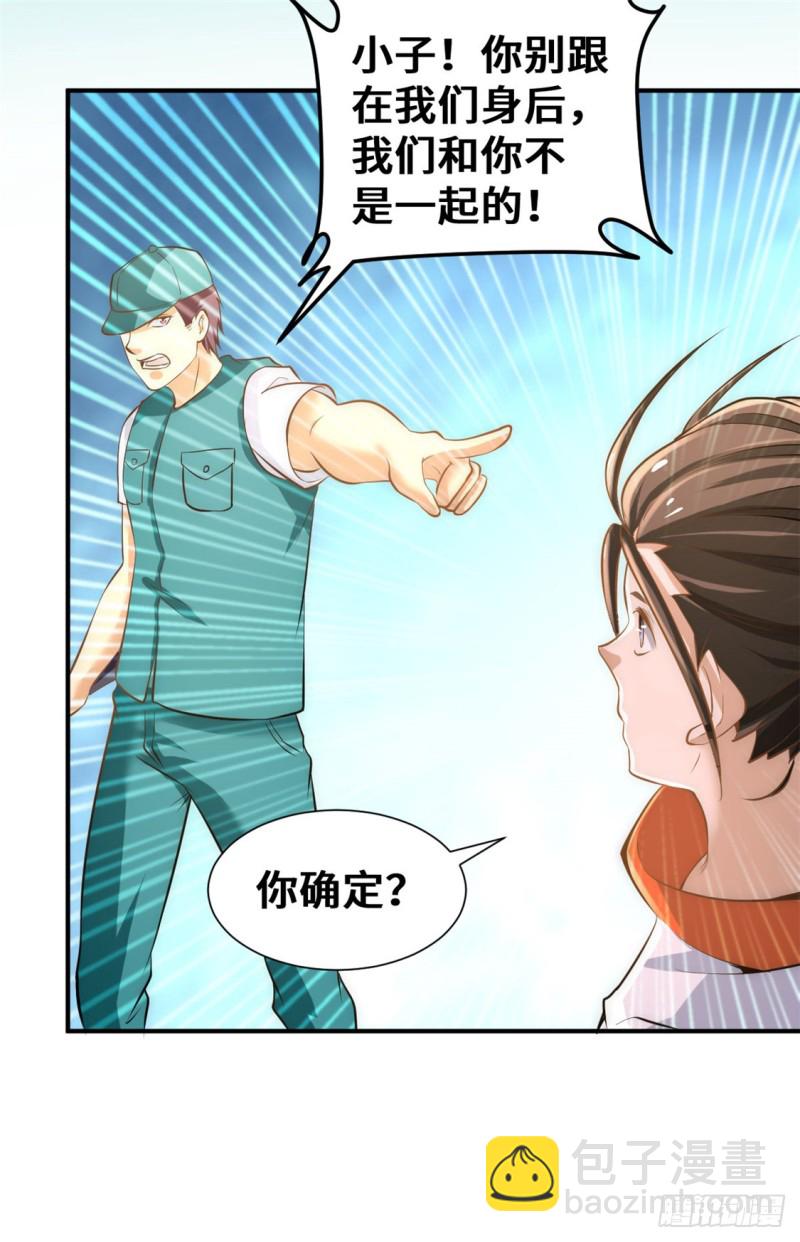 第66话 景山矿秦墨打虎36