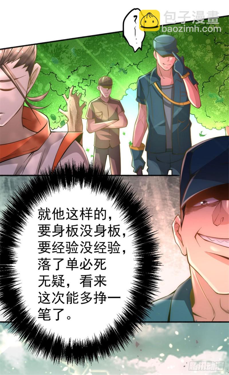 第66话 景山矿秦墨打虎38